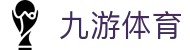 九游电竞 (JIUYOU ESPORTS)官方网站